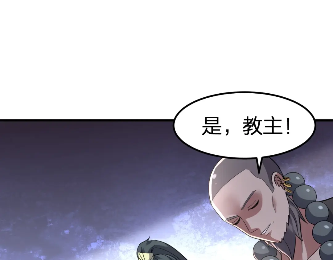 我夺舍了魔皇 第8话 教主率军亲征！ 第83页