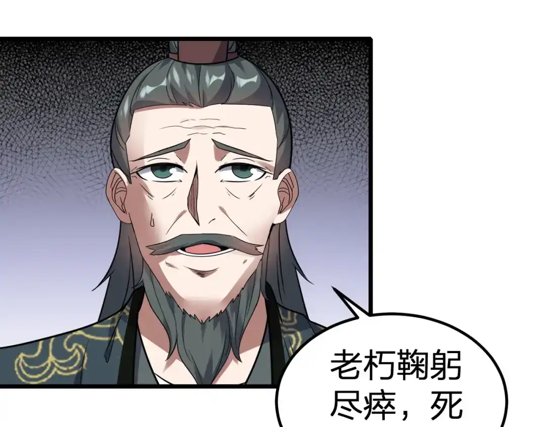 我夺舍了魔皇 第8话 教主率军亲征！ 第86页