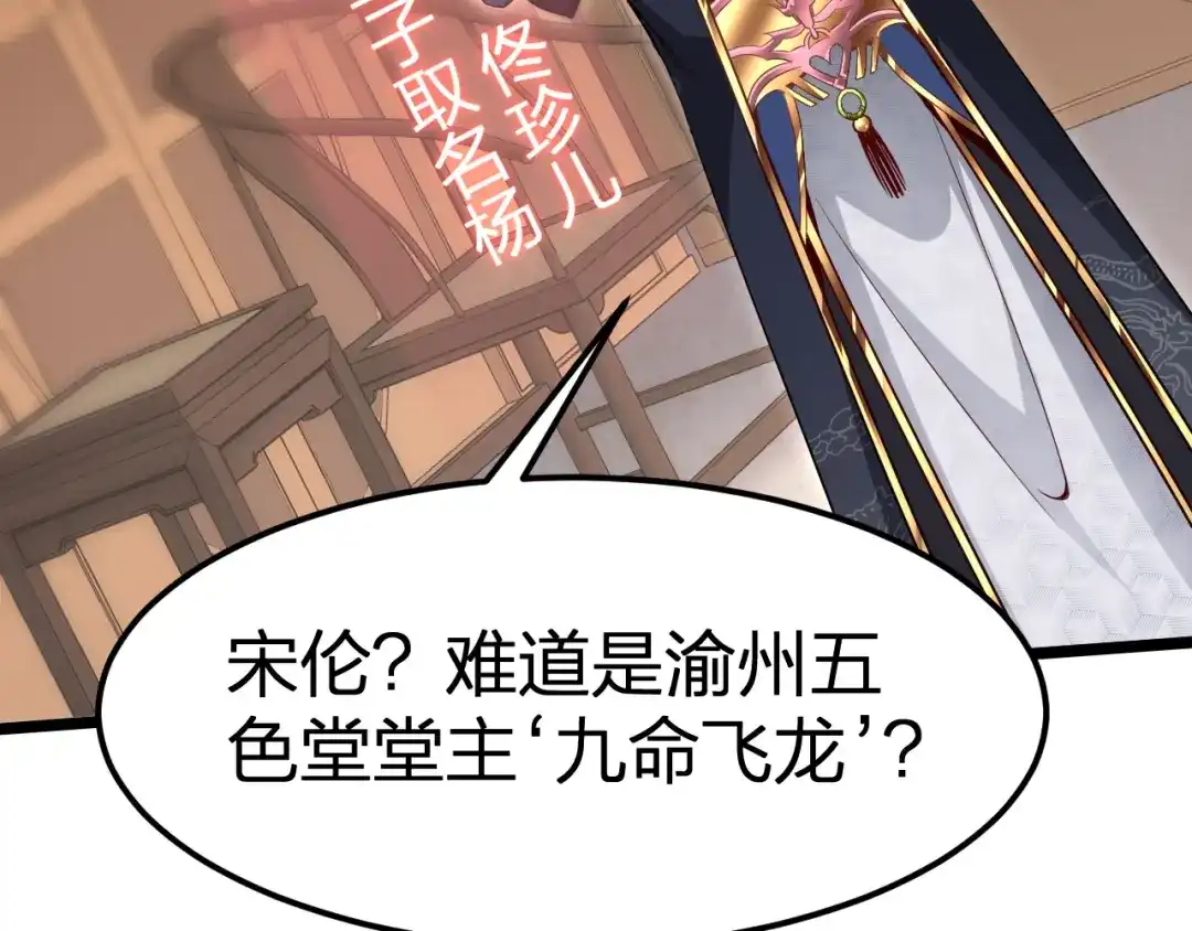 我夺舍了魔皇 第8话 教主率军亲征！ 第9页