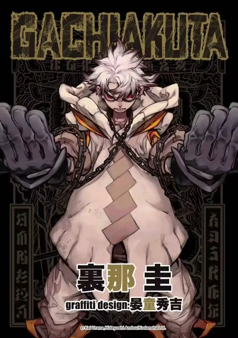 废渊战鬼_h 第100话 第1页