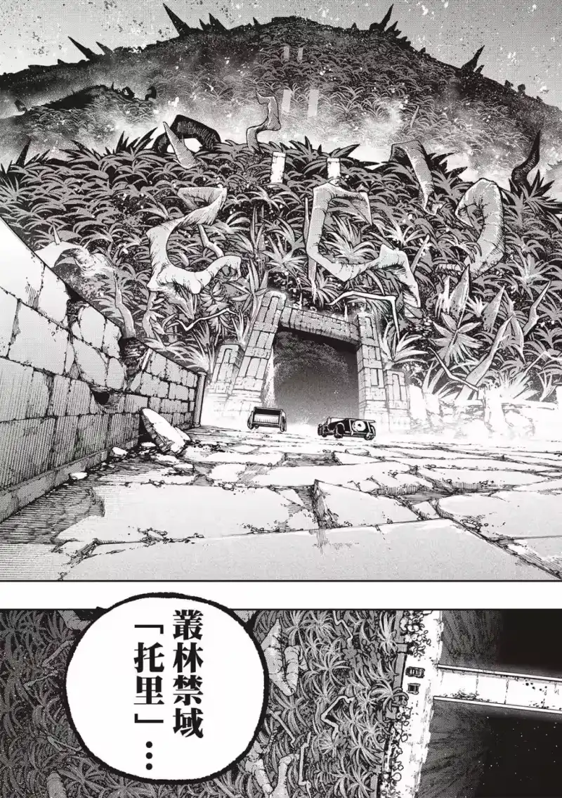 废渊战鬼_h 第100话 第10页