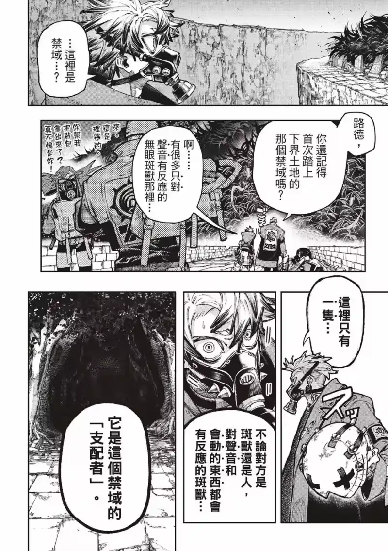 废渊战鬼_h 第100话 第11页