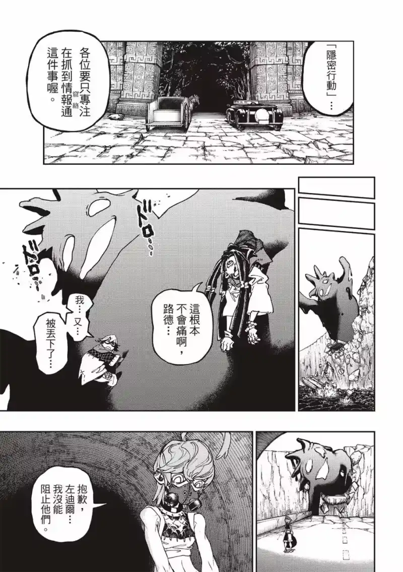 废渊战鬼_h 第100话 第12页