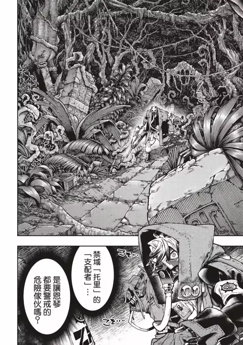 废渊战鬼_h 第100话 第13页