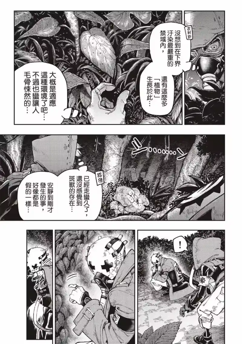 废渊战鬼_h 第100话 第14页