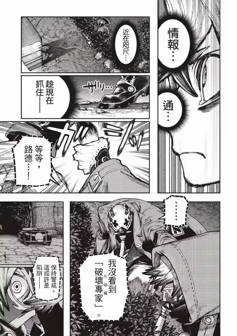 废渊战鬼_h 第100话 第16页