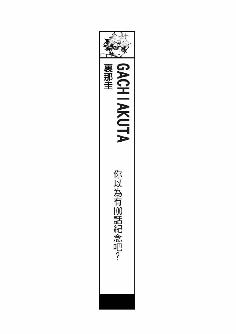 废渊战鬼_h 第100话 第2页