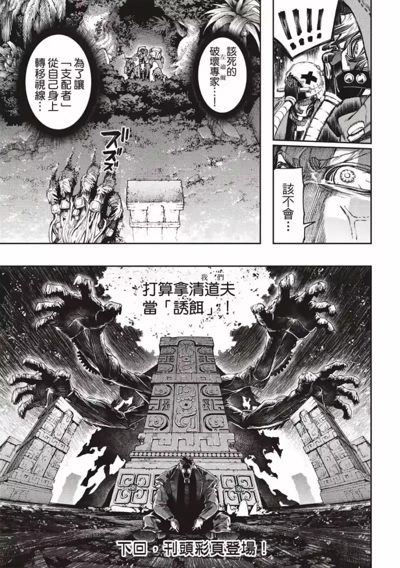 废渊战鬼_h 第100话 第20页