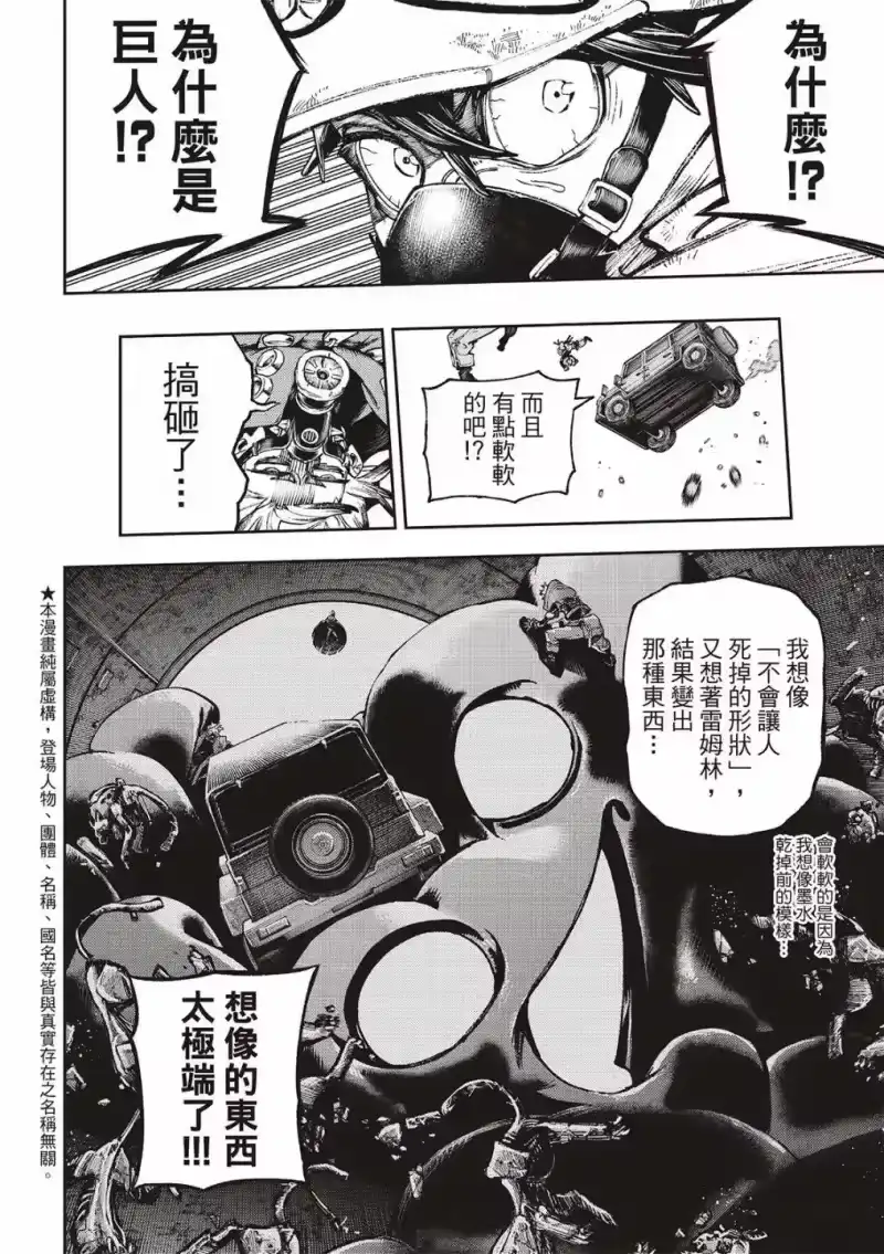废渊战鬼_h 第100话 第5页