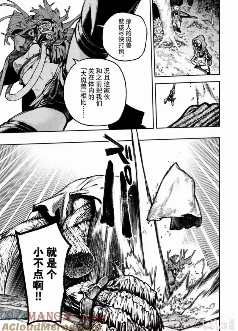 废渊战鬼_h 第101话 第11页