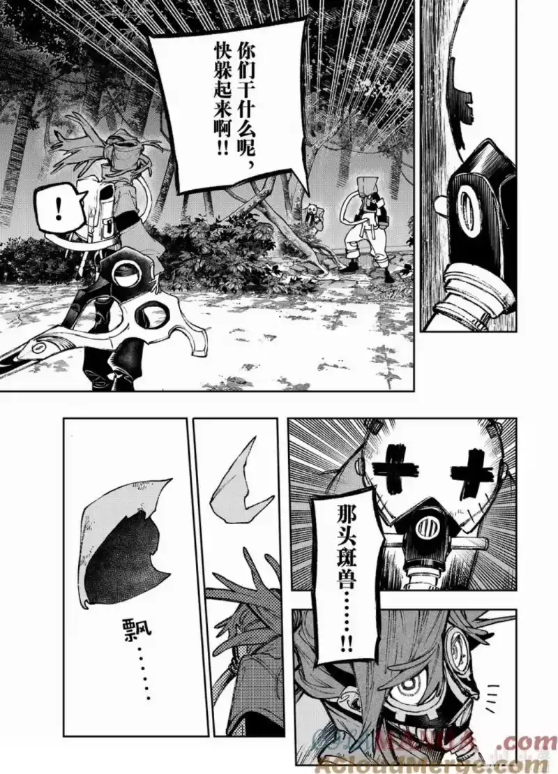 废渊战鬼_h 第101话 第13页