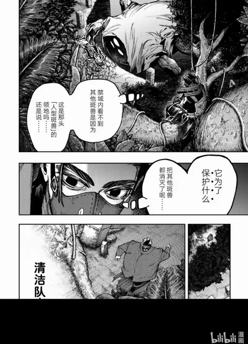 废渊战鬼_h 第101话 第16页