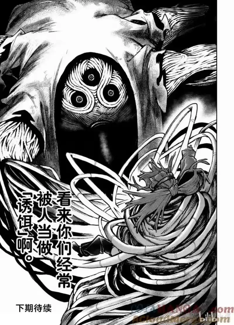 废渊战鬼_h 第101话 第17页