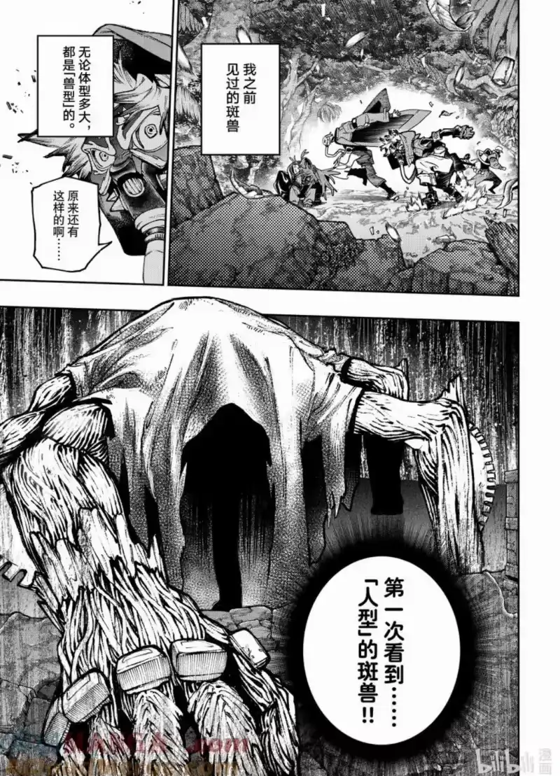 废渊战鬼_h 第101话 第9页