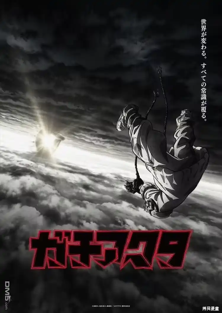 废渊战鬼_h 动画化_1 第1页