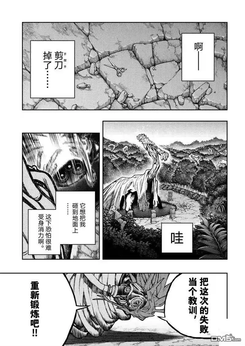 废渊战鬼_h 第102话 第1页