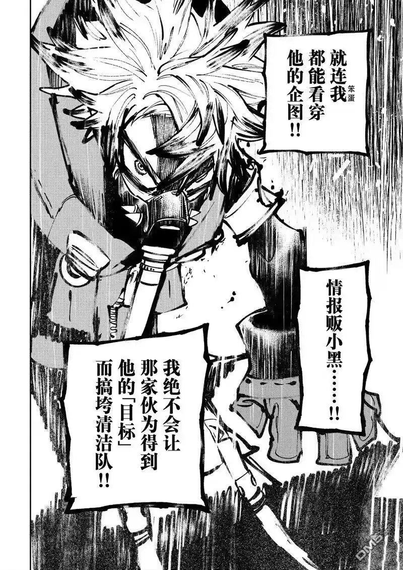 废渊战鬼_h 第102话 第10页