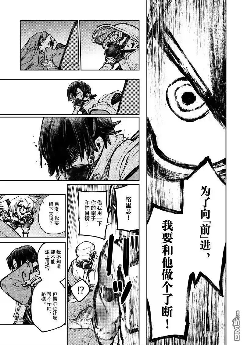 废渊战鬼_h 第102话 第11页