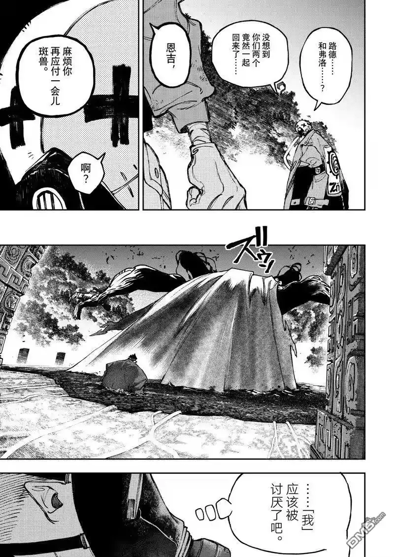 废渊战鬼_h 第102话 第15页