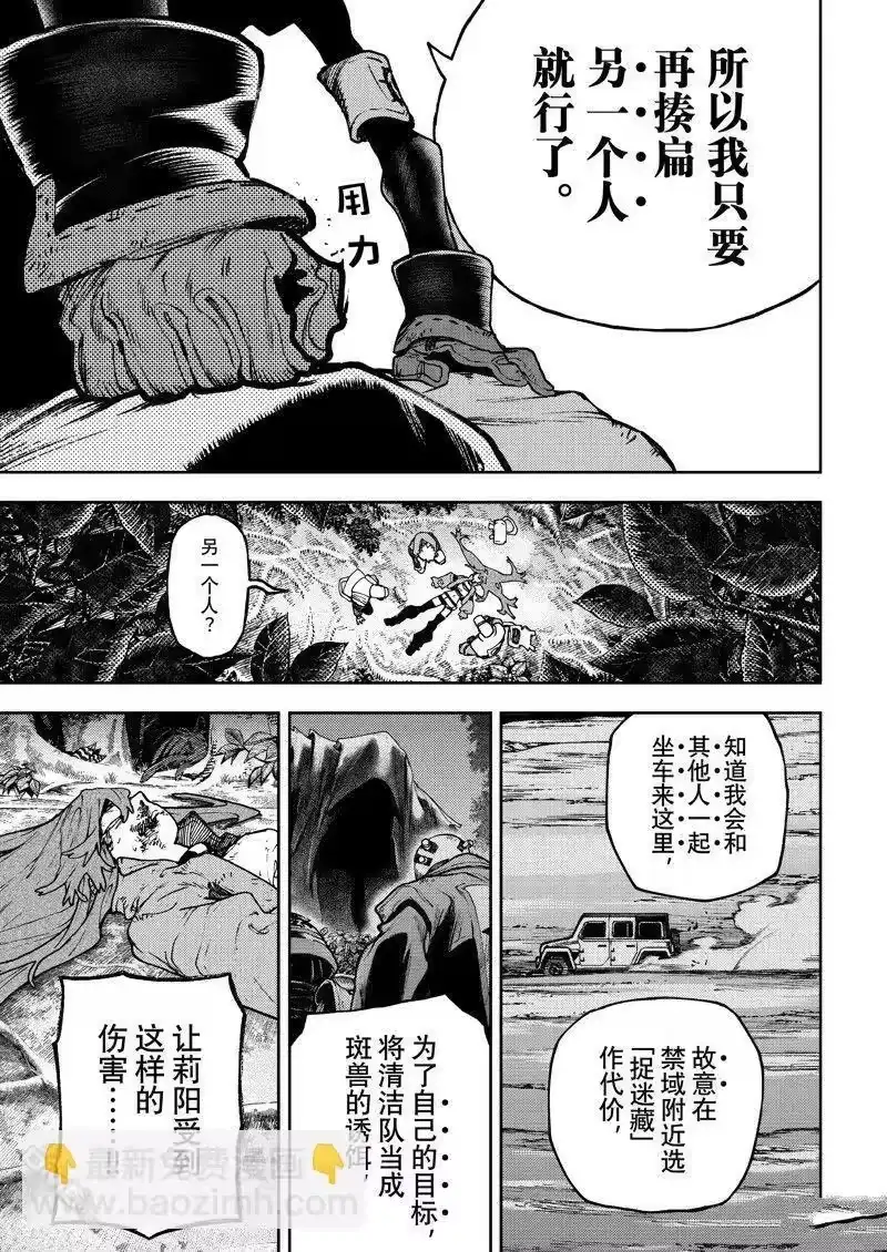废渊战鬼_h 第102话 第9页