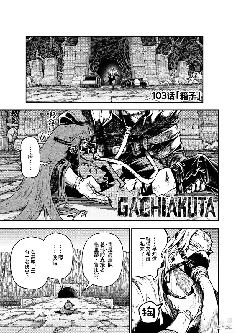 废渊战鬼_h 第103话 第1页