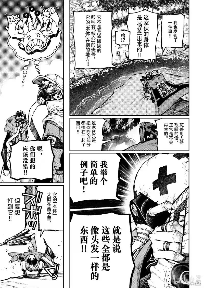 废渊战鬼_h 第103话 第13页