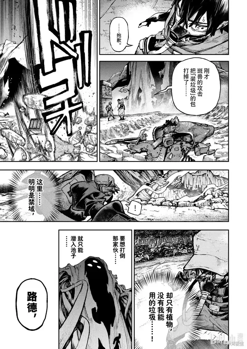 废渊战鬼_h 第103话 第15页