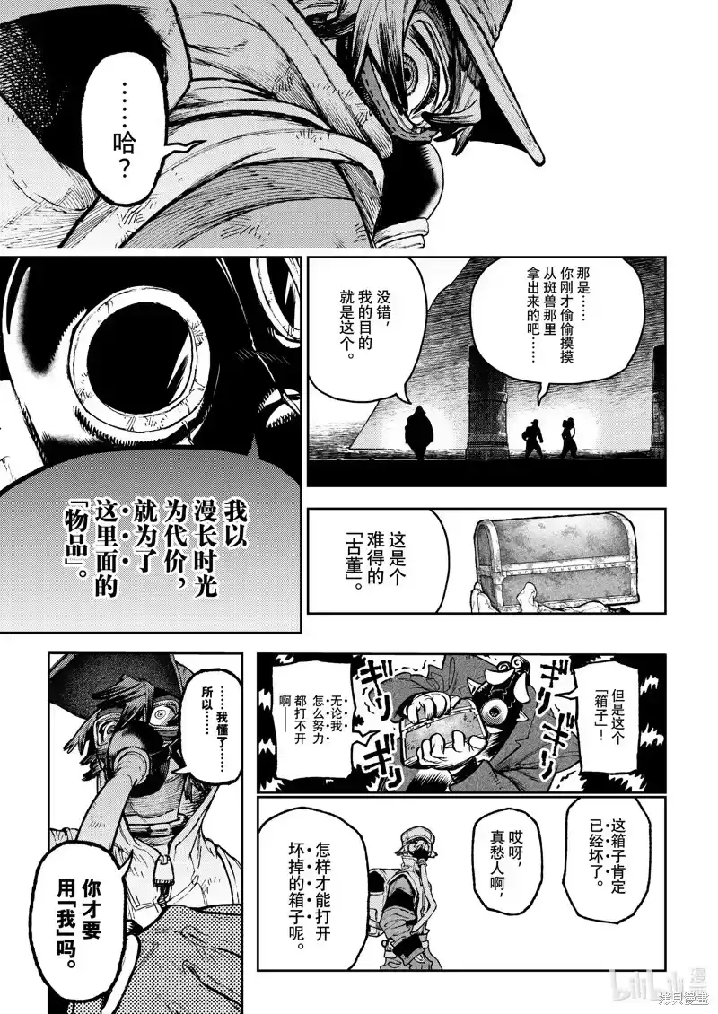 废渊战鬼_h 第103话 第17页