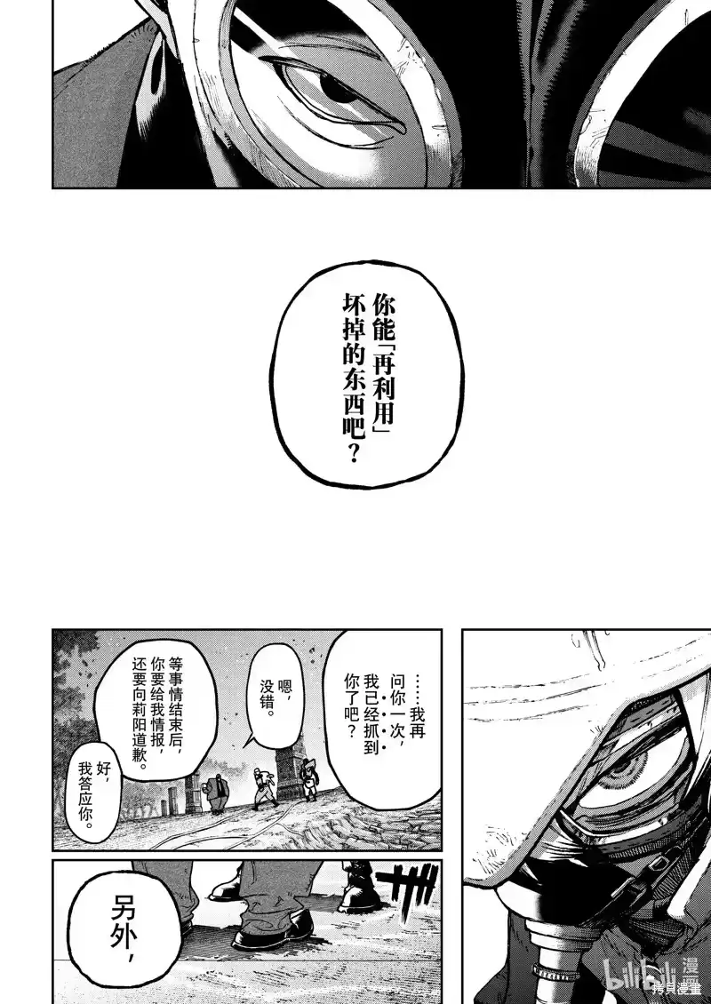 废渊战鬼_h 第103话 第18页