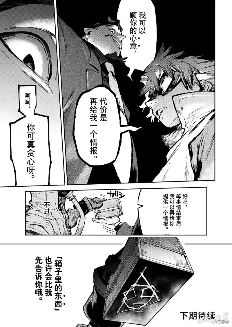 废渊战鬼_h 第103话 第19页