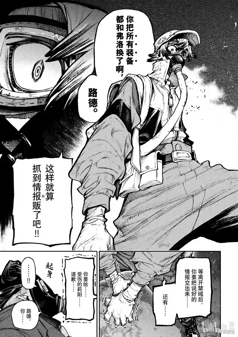废渊战鬼_h 第103话 第3页