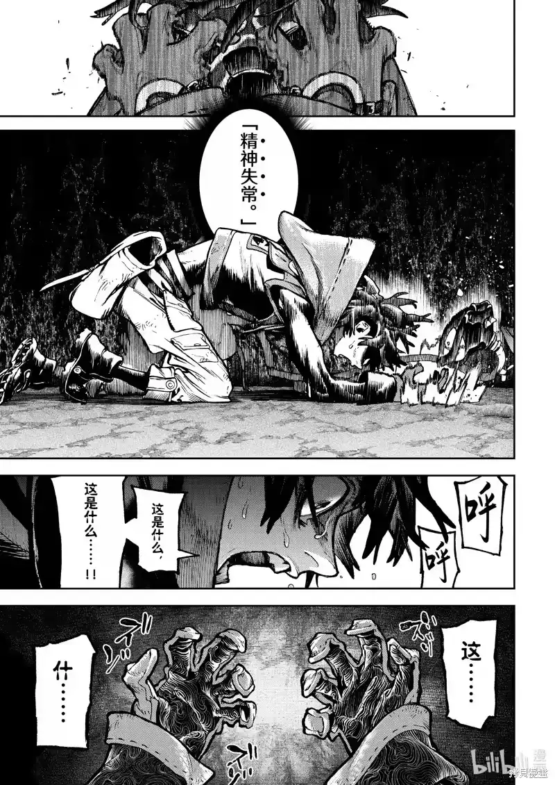 废渊战鬼_h 第103话 第5页