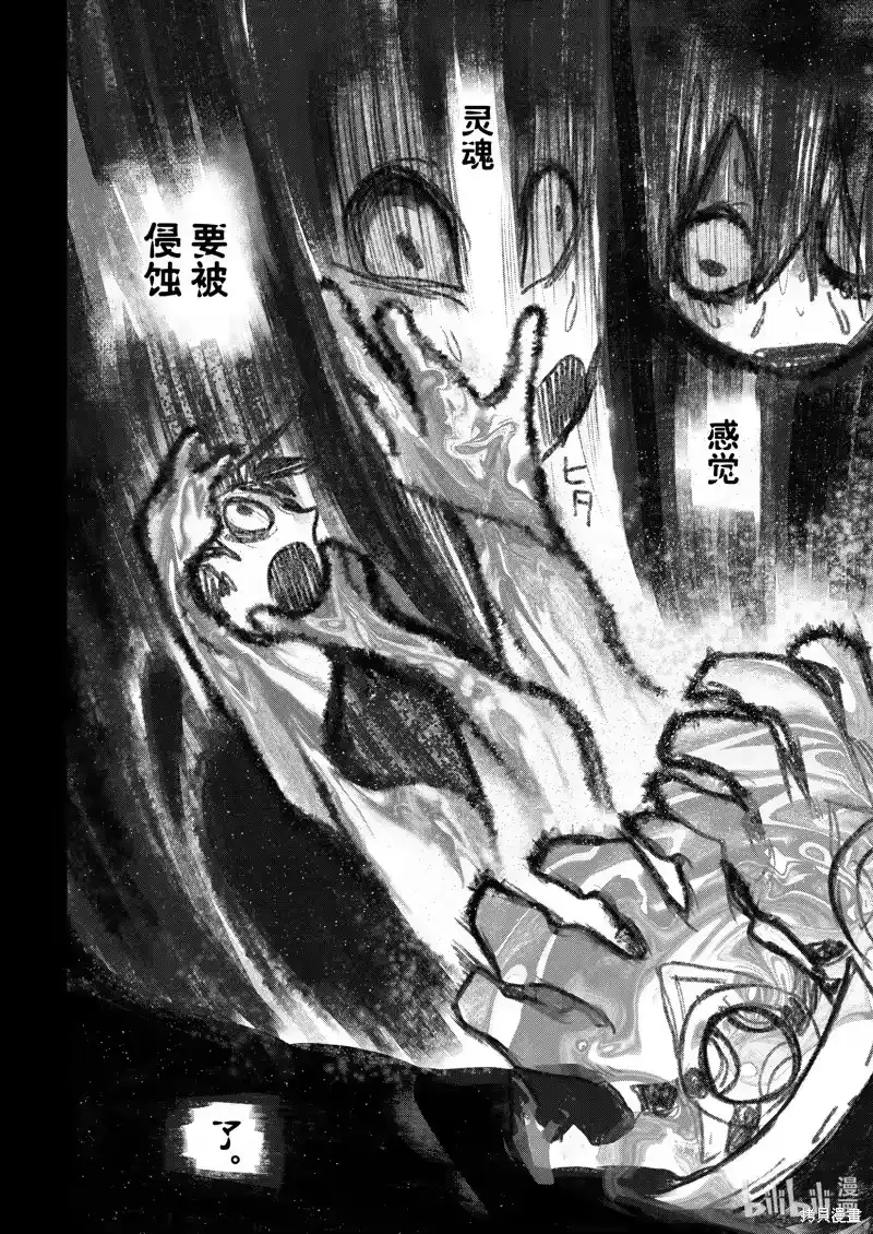 废渊战鬼_h 第103话 第6页