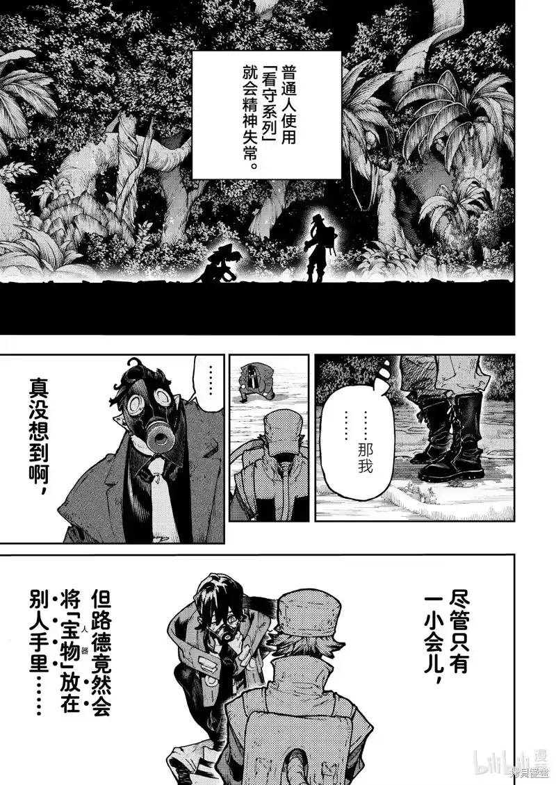 废渊战鬼_h 第103话 第9页