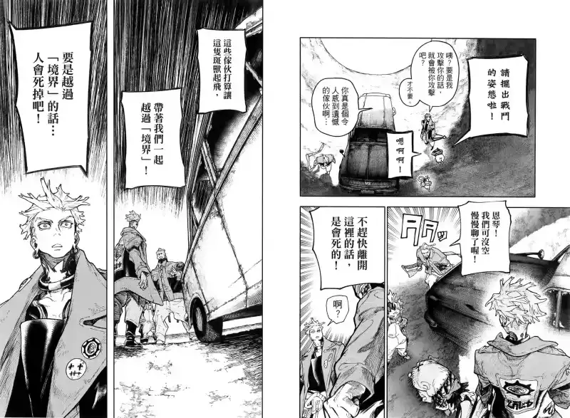 废渊战鬼_h 第09卷 第29页