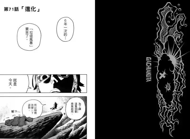 废渊战鬼_h 第09卷 第36页