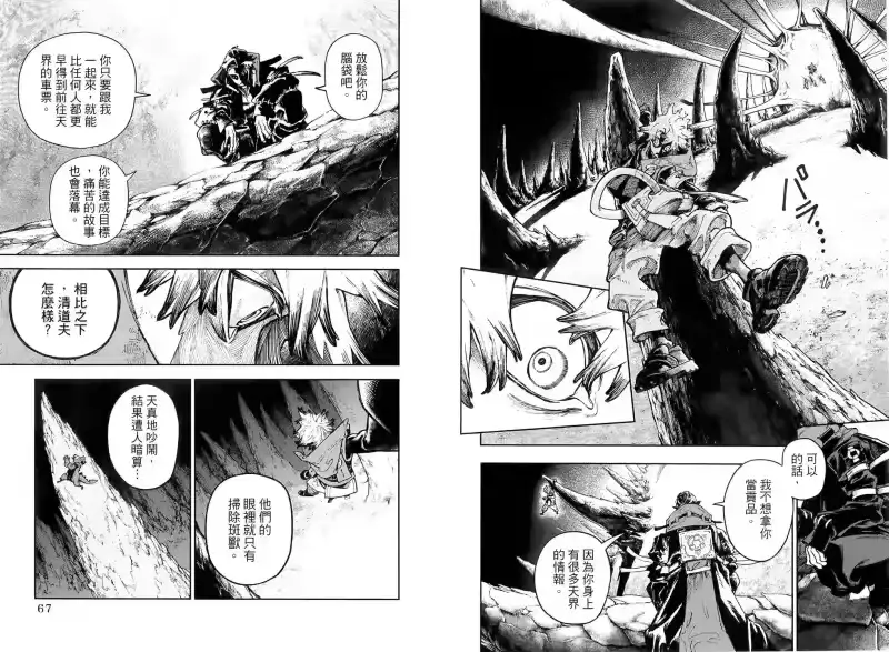 废渊战鬼_h 第09卷 第37页