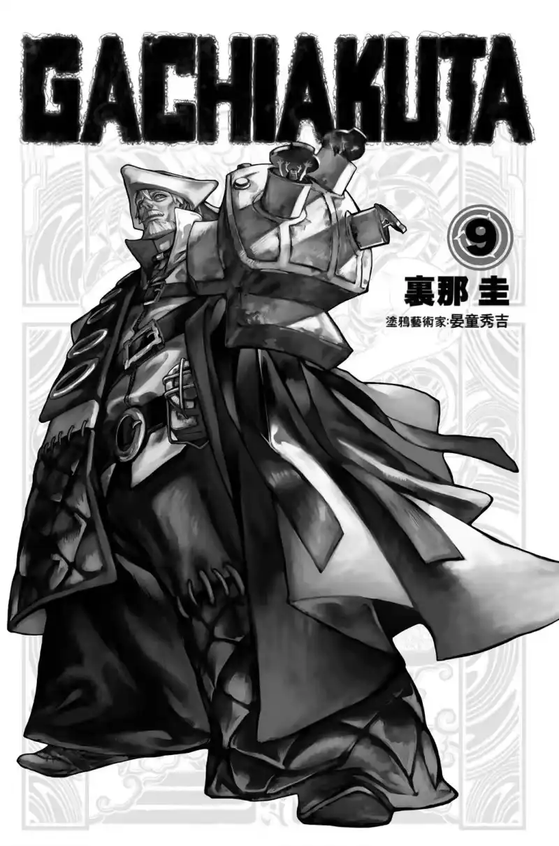 废渊战鬼_h 第09卷 第4页