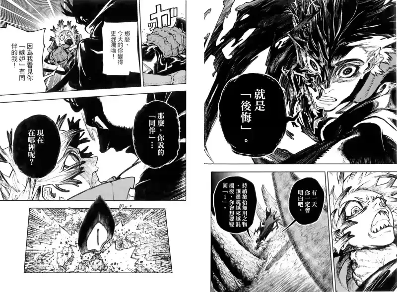 废渊战鬼_h 第09卷 第44页