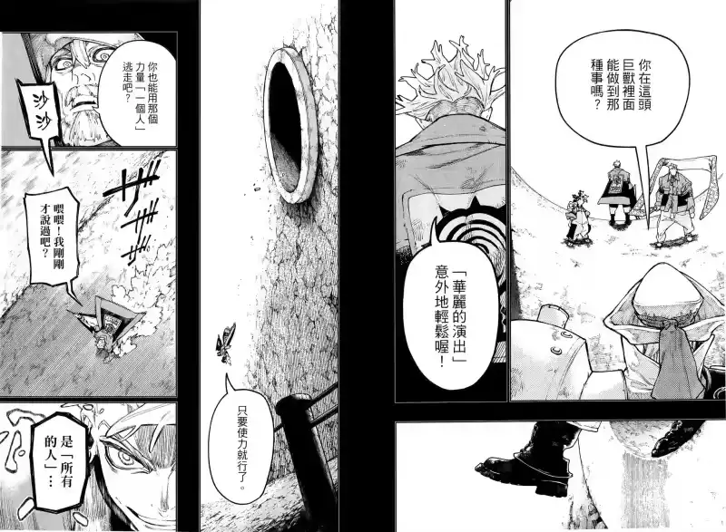 废渊战鬼_h 第09卷 第47页