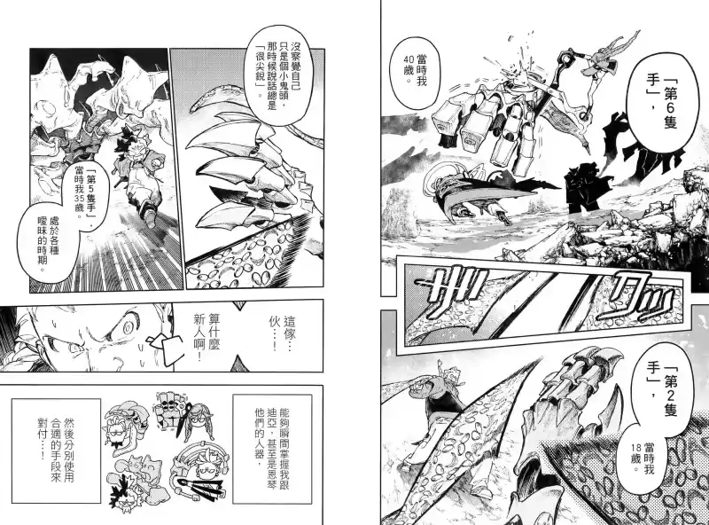 废渊战鬼_h 第09卷 第68页
