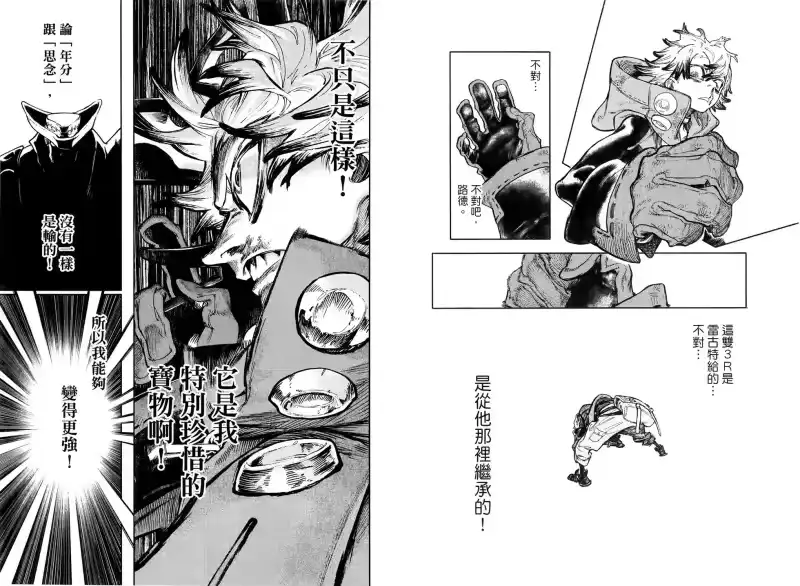 废渊战鬼_h 第09卷 第72页