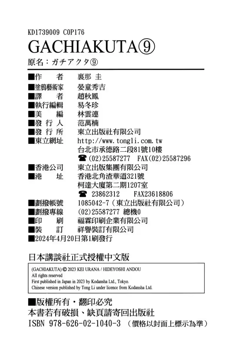 废渊战鬼_h 第09卷 第92页