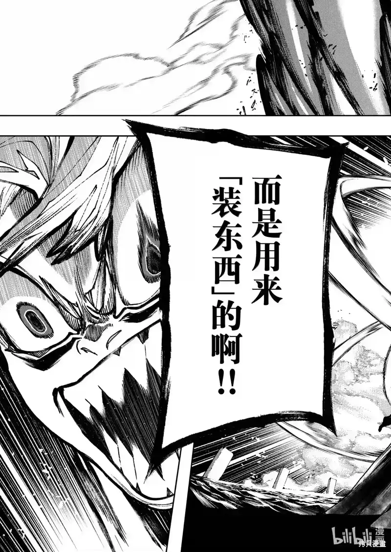 废渊战鬼_h 第104话 第17页