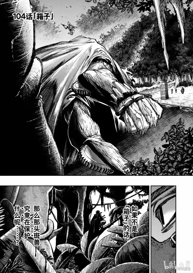 废渊战鬼_h 第104话 第3页