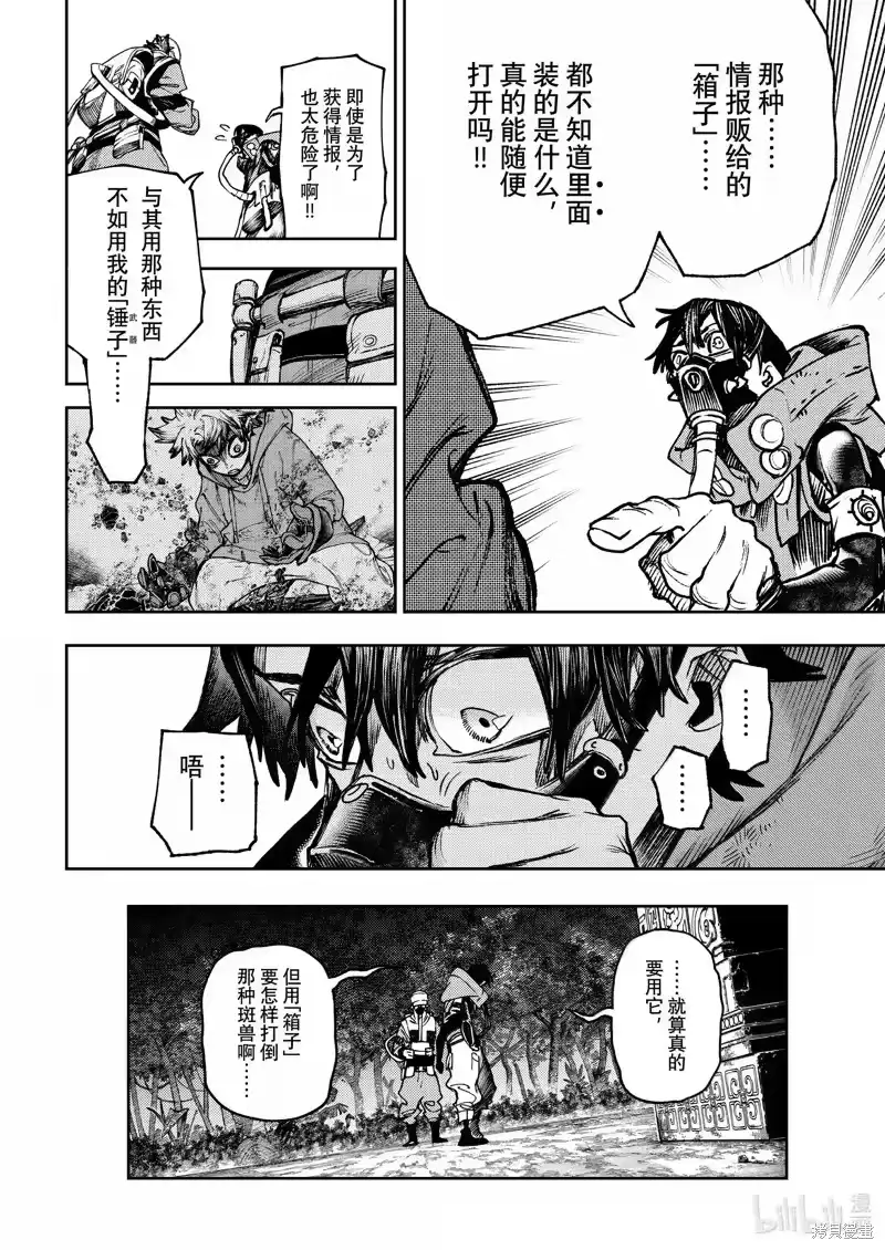 废渊战鬼_h 第104话 第6页