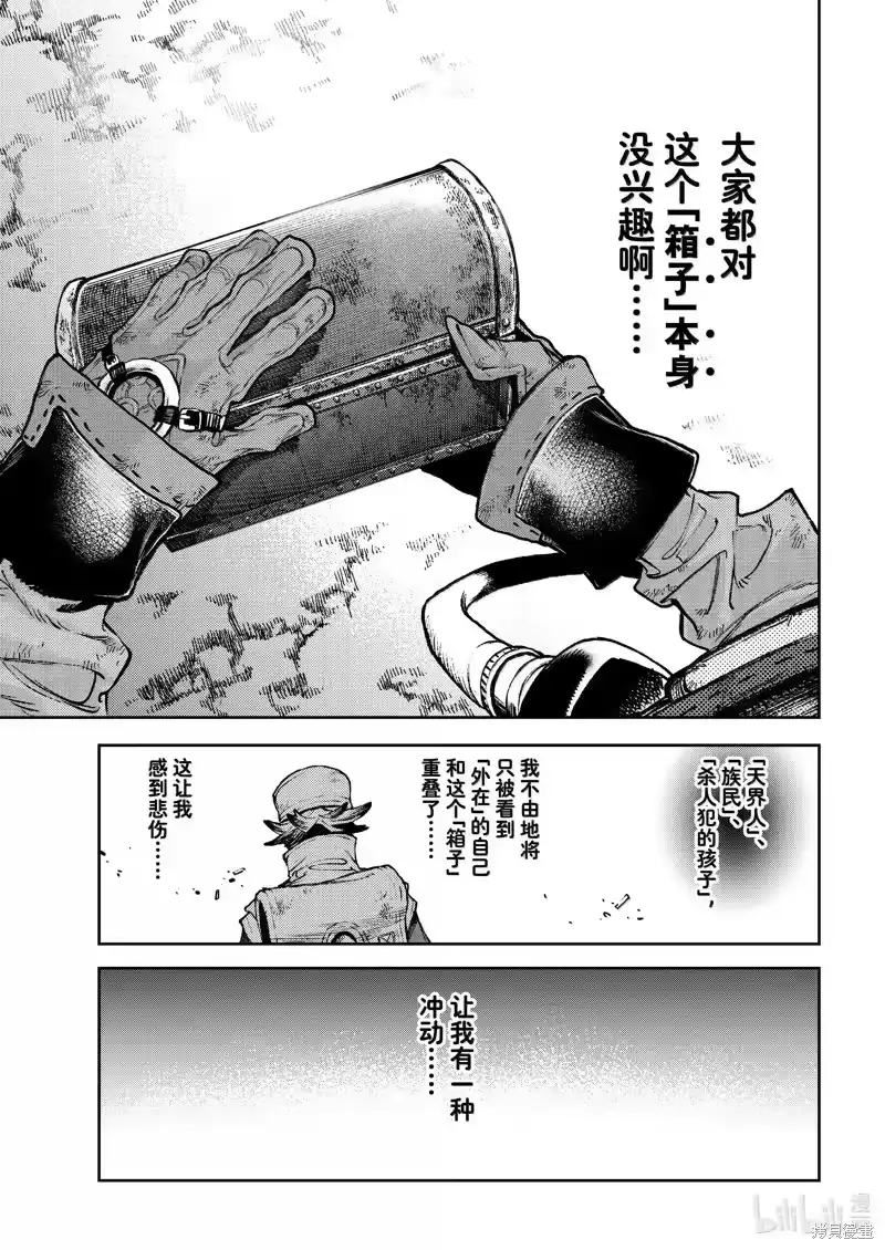 废渊战鬼_h 第104话 第9页
