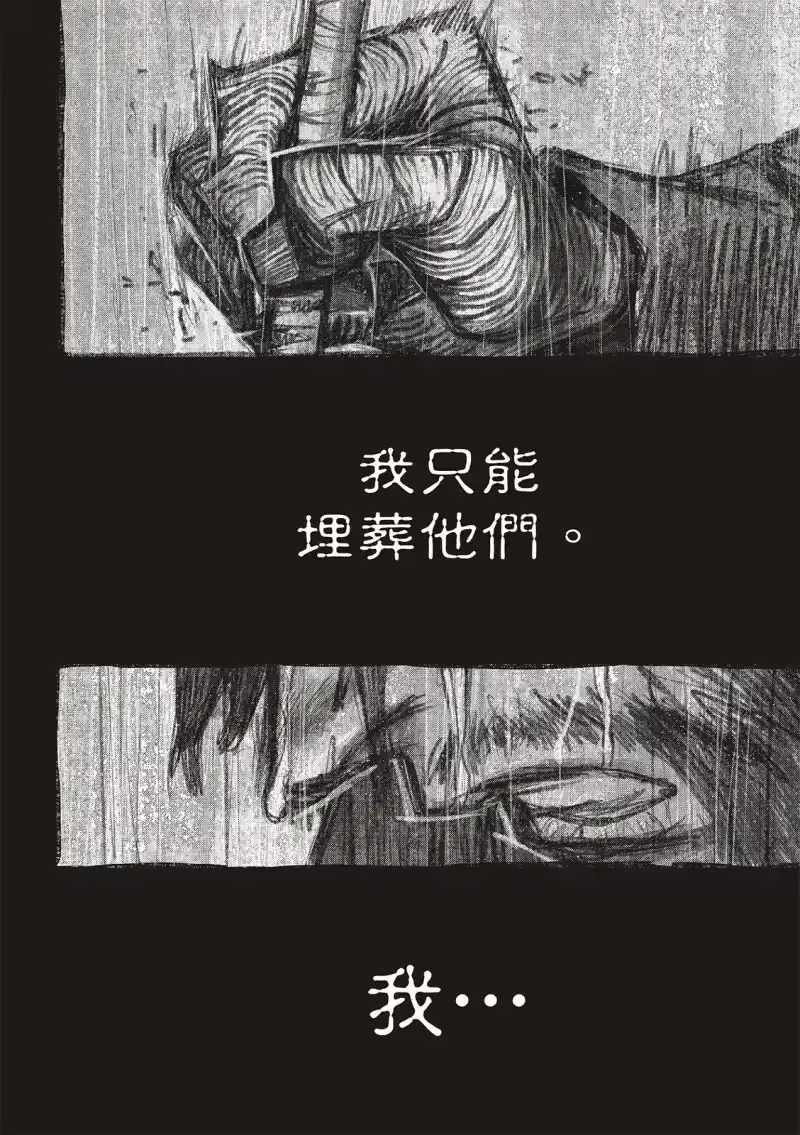 废渊战鬼_h 第105话 第12页