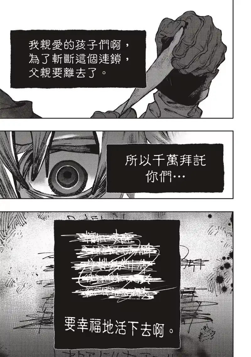 废渊战鬼_h 第105话 第13页