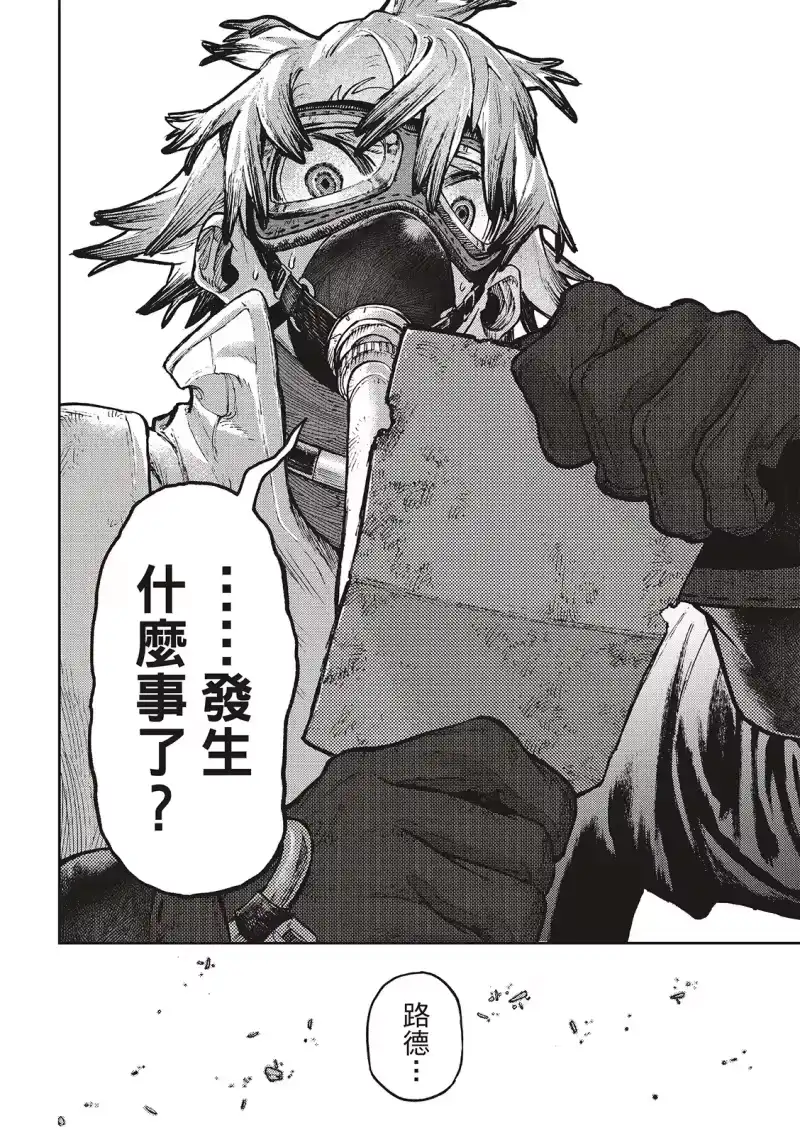 废渊战鬼_h 第105话 第14页